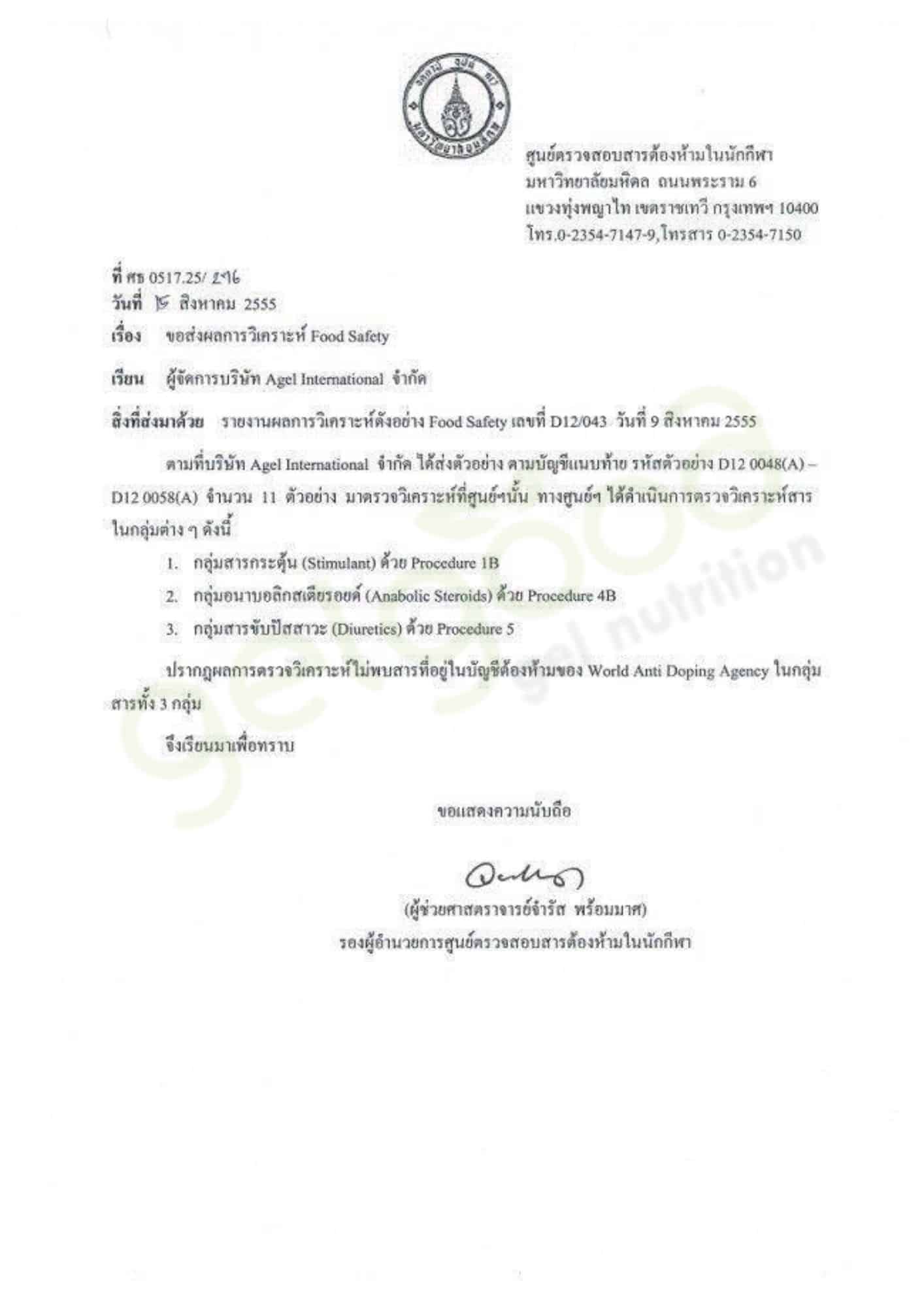 research anti dropping gelplus